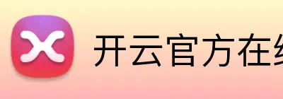 开云官方在线注册 Logo